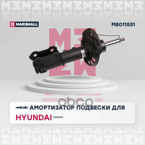 Амортизатор Газ. Передн. Лев. Hyundai Sonata Viii 19- MARSHALL арт. M8011551