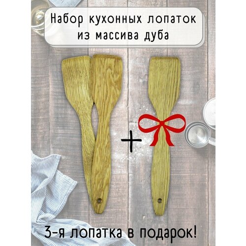Лопатка кухонная деревянная набор 3шт. для блинов