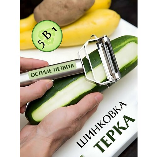 Терка овощерезка ручная для чистки и нарезки