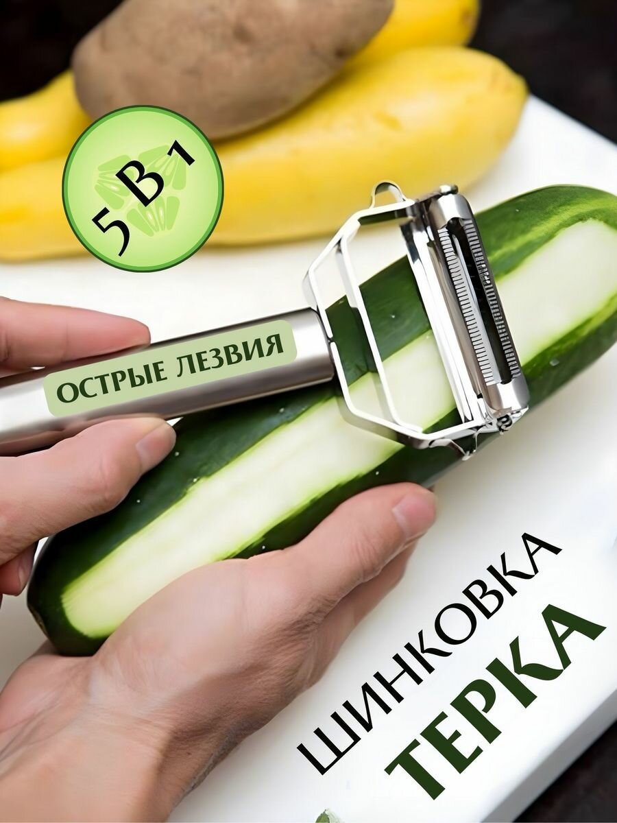 фото Терка овощерезка ручная для чистки и нарезки