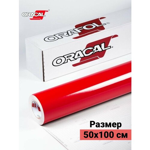 Пленка виниловая самоклеющаяся Oracal 641 глянцевая 1х0.5м пленка oracal 641 34 1 26x50 м