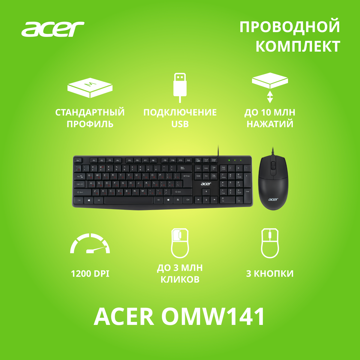 Клавиатура + мышь Acer OMW141 клав: черный мышь: черный USB (ZL. MCEEE.01M)