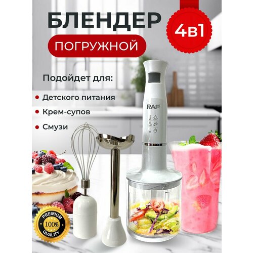 Блендер погружной ручной 4 в 1 для измельчения и смешивания 255000₽