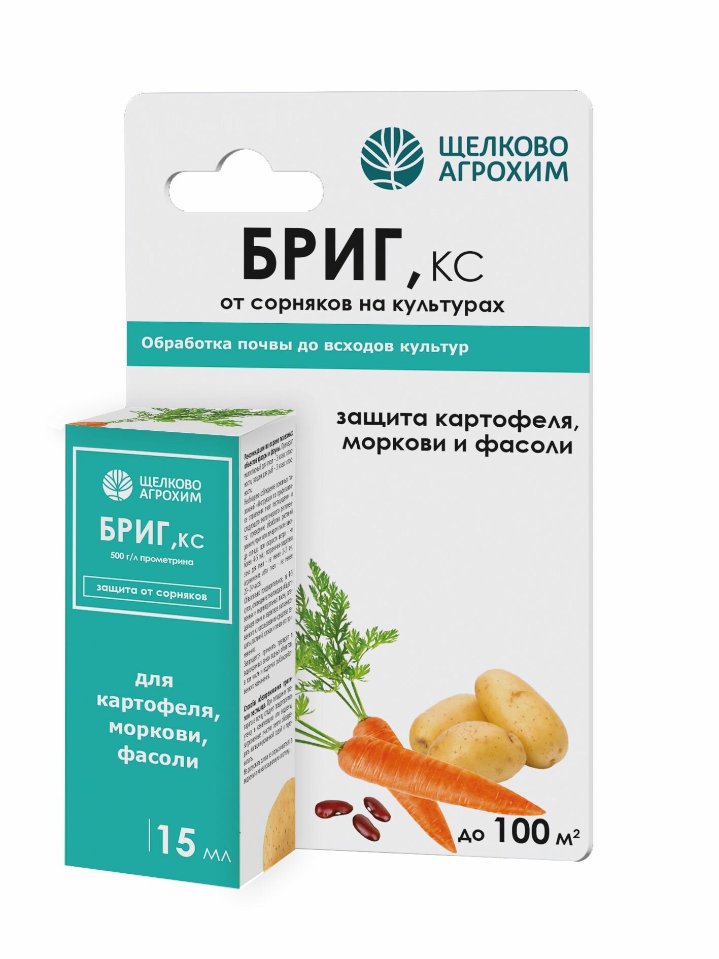Гербицид Щелково Агрохим  Бриг   для картофеля  моркови  фасоли  15мл