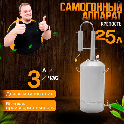 Самогонный аппарат Крепость 25 л 1199000₽