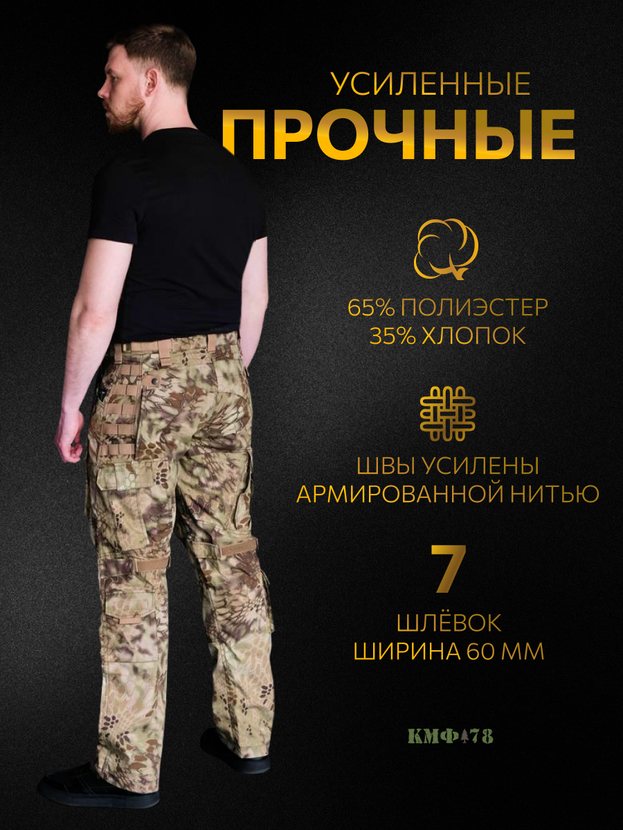 Брюки мужские тактические, штаны милитари, highlander, размер 54, рост 178-185 (W36/L34)