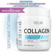 SOLAB Коллаген с витамином С, Хондроитином и Глюкозамином вкус фруктовый микс, 180 г порошок