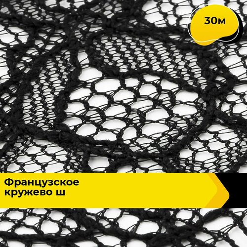 Кружево для рукоделия и шитья гипюровое французское, тесьма 5 см, 30 м кружево для рукоделия и шитья гипюровое французское тесьма 16 см 30 м