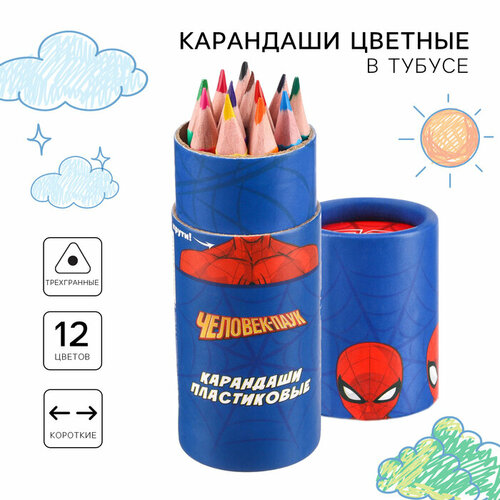 Цветные карандаши в тубусе, 12 цветов, трехгранные, Человек-паук карандаши цветные короткие crayola 12 шт 4112