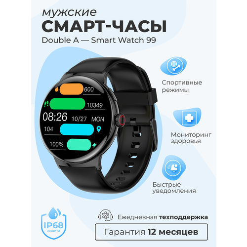 Смарт-часы умные наручные Double A Smart Watch 99 женские и мужские круглые водонепроницаемые черные 849000₽
