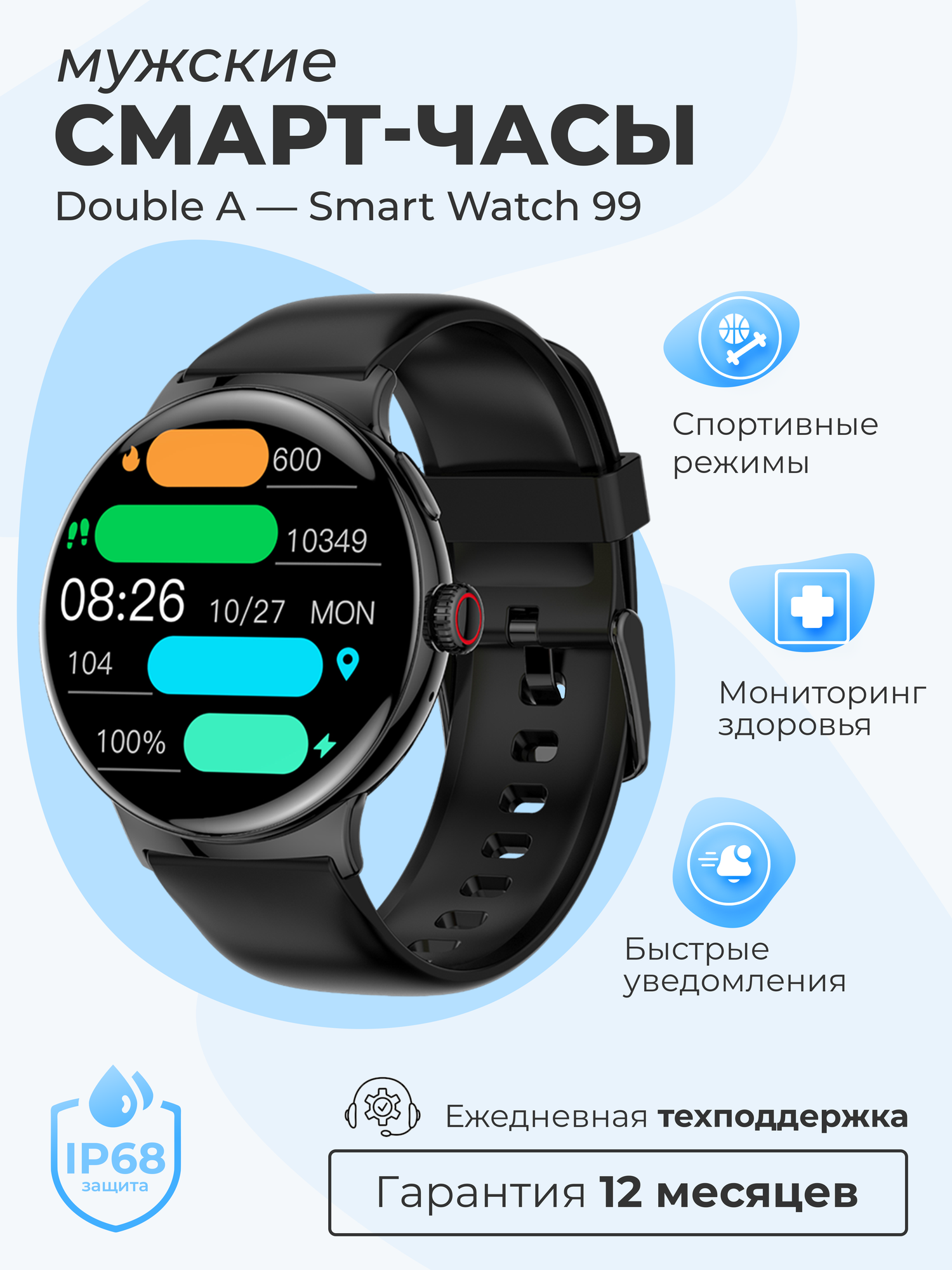 Смарт-часы умные наручные Double A Smart Watch 99 женские и мужские, круглые, водонепроницаемые, черные