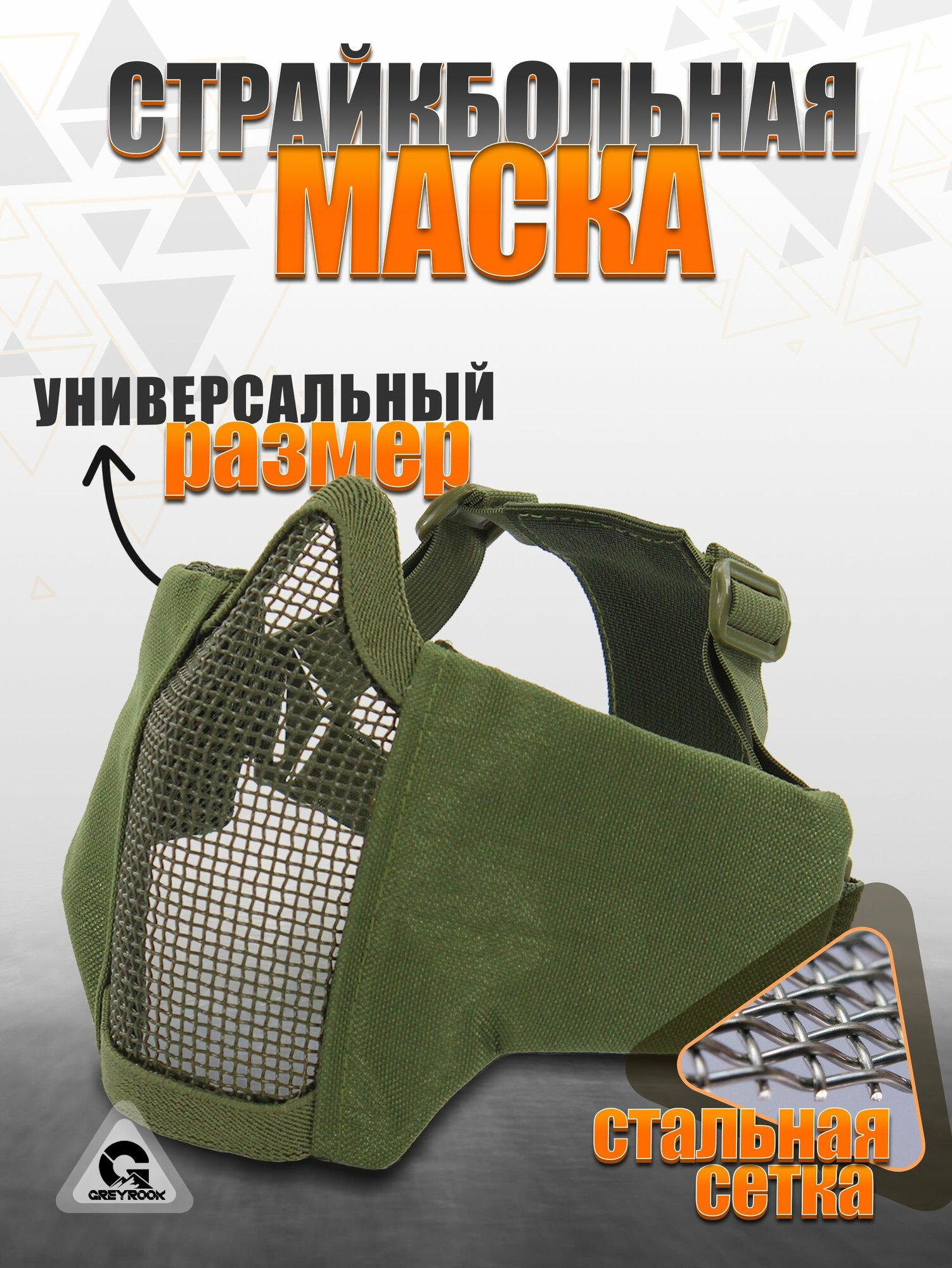 Маска для страйкбола, защитная, GR-4, Цвет: Зелёный