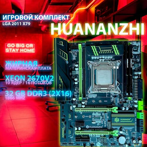 Комплект LGA 2011 Huananzhi x79 2670v2 32 gb 852100₽
