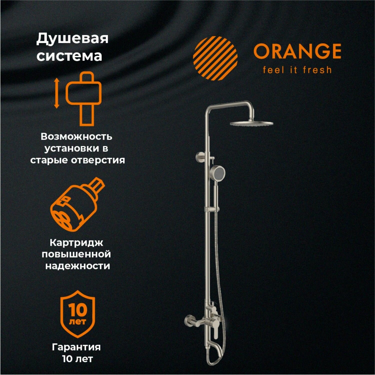 Душевая система Orange Steel M99-911ni никель