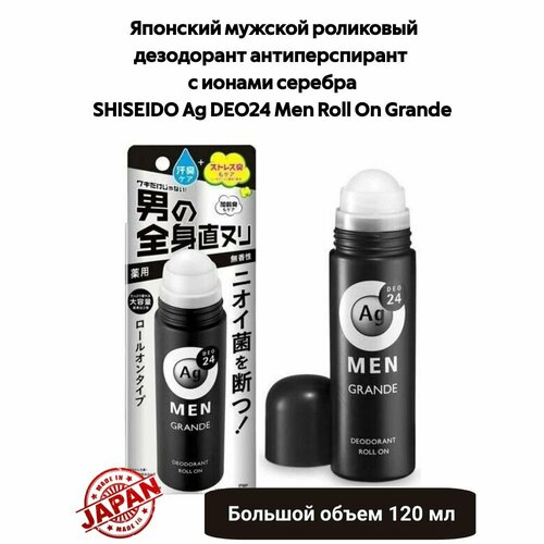 SHISEIDO Мужской роликовый дезодорант Ag Deo 24 Men с ионами серебра без аромата 120 мл 2145₽