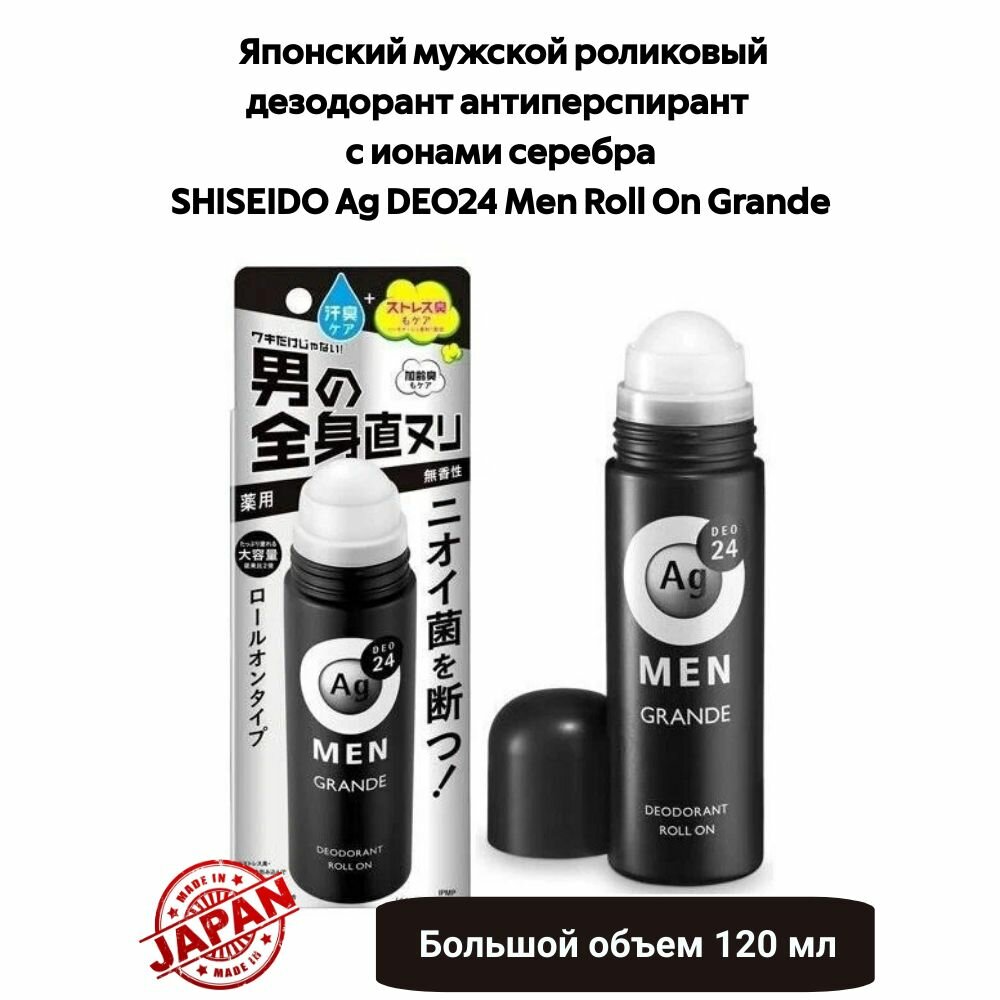 SHISEIDO Мужской роликовый дезодорант Ag Deo 24 Men с ионами серебра, без аромата, 120 мл.