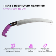 Пила садовая ручная с изогнутым полотном переменным шагом Samurai GCW-330- LMH 33 см