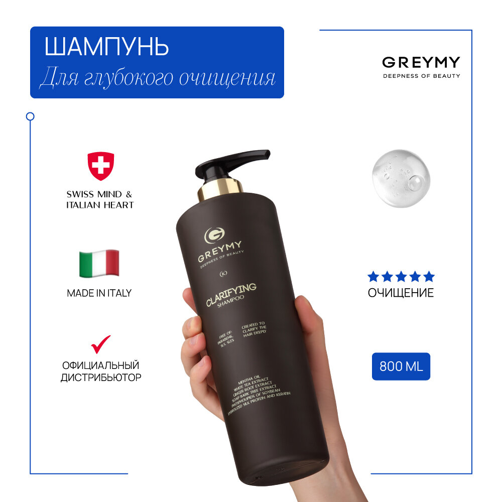 GREYMY Профессиональный шампунь для волос очищающий Clarifying Shampoo. Детокс-шампунь для волос. Профессиональный шампунь для глубокого очищения волос и кожи головы. Шампунь для жирной кожи головы 800 ml