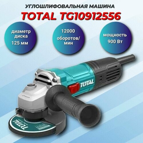 Угловая шлифовальная машина TOTAL 900Вт 125мм 12000обмин без регулировки оборотов 4190₽