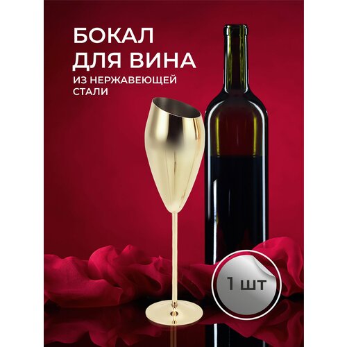 Металлический фужер Бокал для шампанского из нержавеющей стали Ударопрочный стальной флюте для игристых вин 1499₽