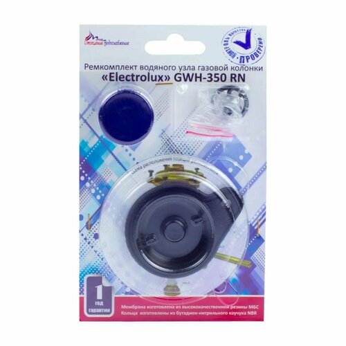 electrolux мембрана для gwh 350rn membrane 255924 ca1511200 Ремкомплект для газовой колонки Electrolux GWH-350 RN