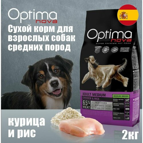 Корм сухой Optima Nova Adult Medium Chicken & Rice 2 кг для взрослых собак средних пород (курица и рис) низкозерновой