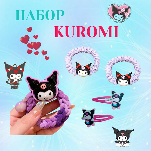 Набор резинок для волос Куроми, заколки Kuromi набор подарочный куроми