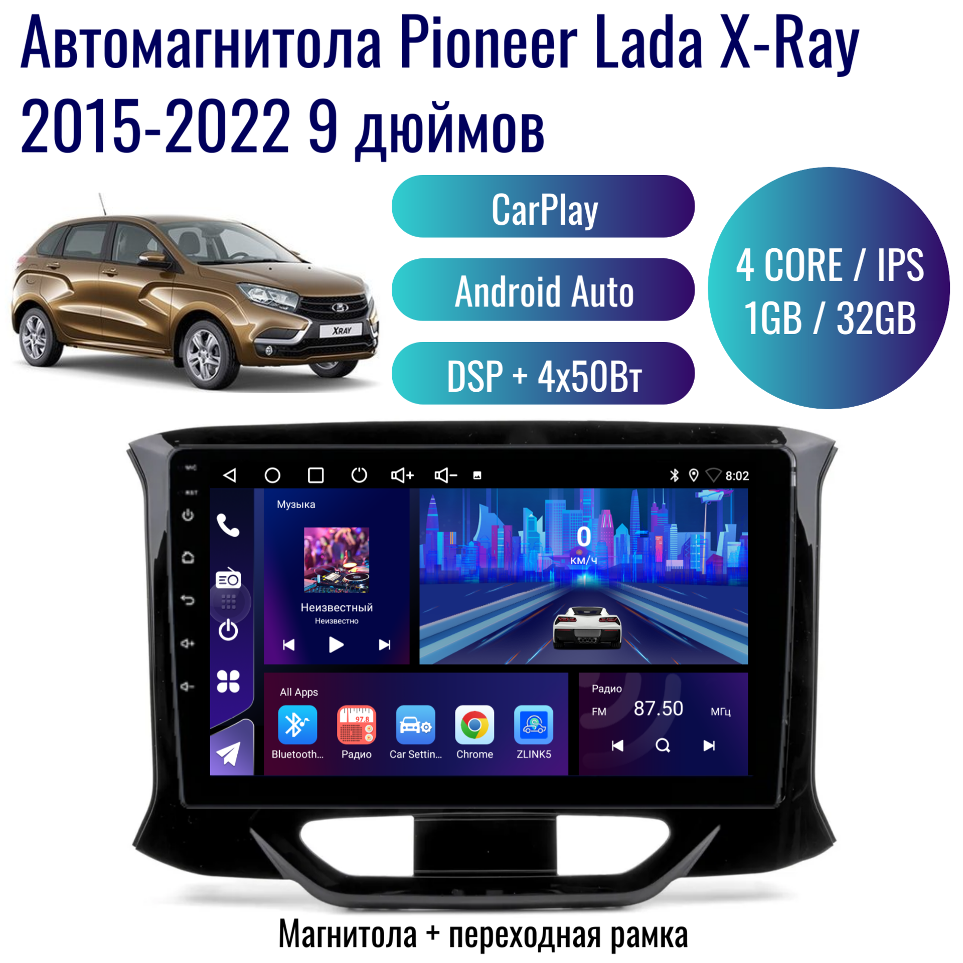 Автомагнитола Pioneer Android Lada X-Ray 2015-2022 / 4 ядер 1Gb+32Gb / 9 дюймов / GPS / Bluetooth / Wi-Fi / штатная магнитола / 2din / навигатор /