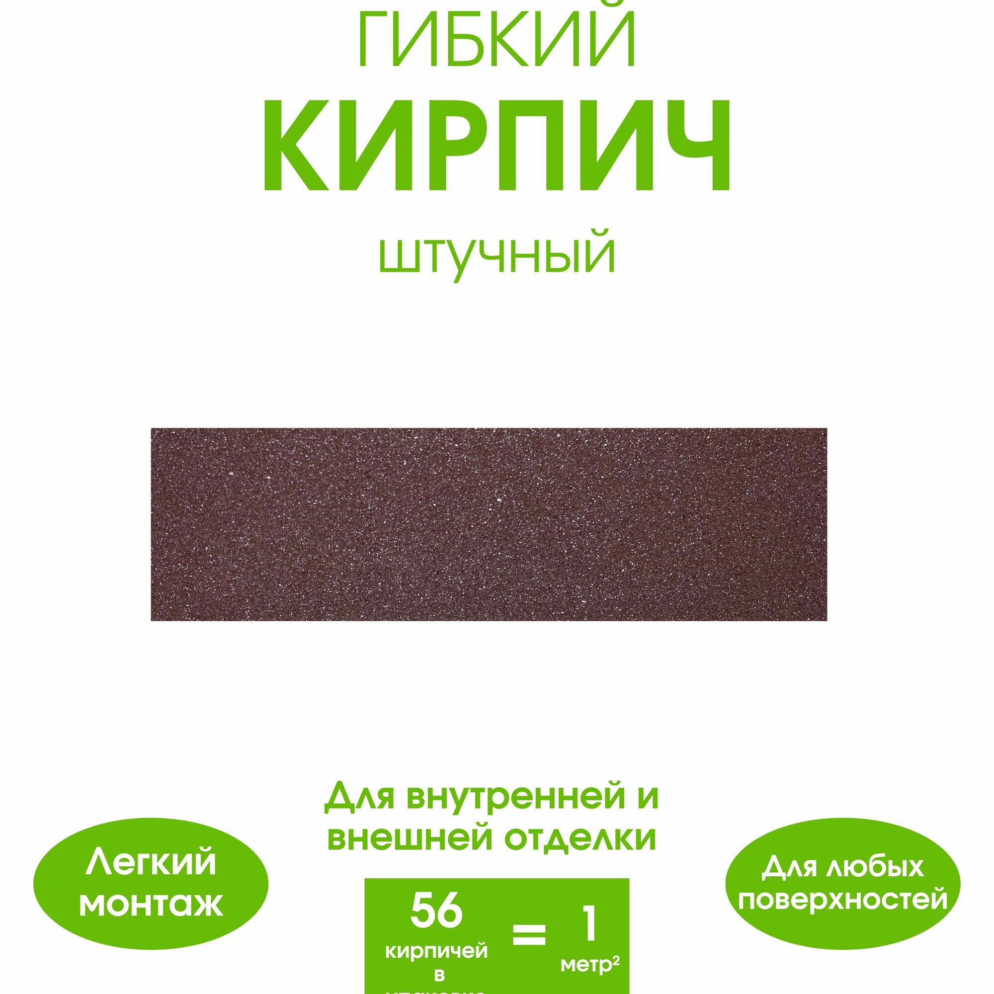 фото Гибкий кирпич штучный. Декоративный кирпич. Для внутренней и внешней отделки. Бордовый