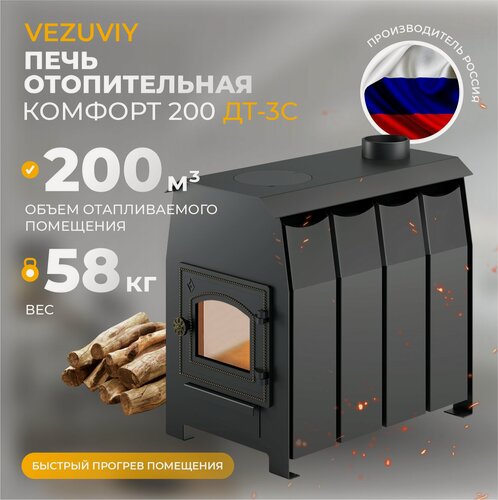 Изображение товара Печь отопительная Везувий "Комфорт 200" (ДТ-3С)