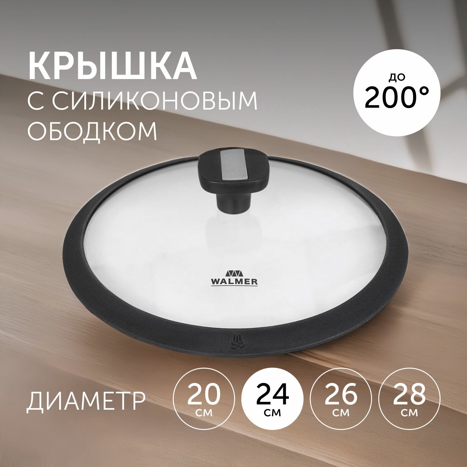 Крышка Supreme, 24 см, стекло