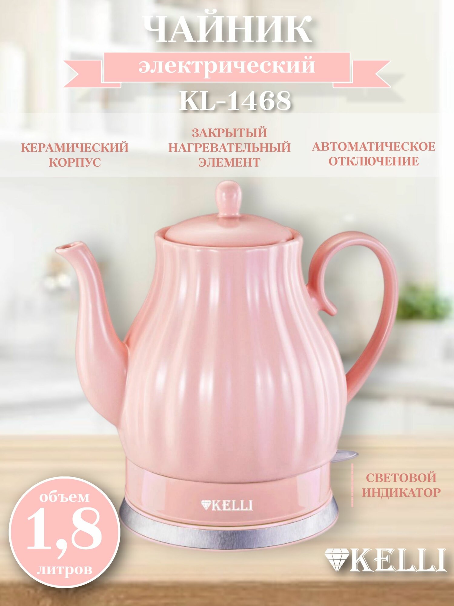 фото Чайник керамический КЕЛЛИ-1468