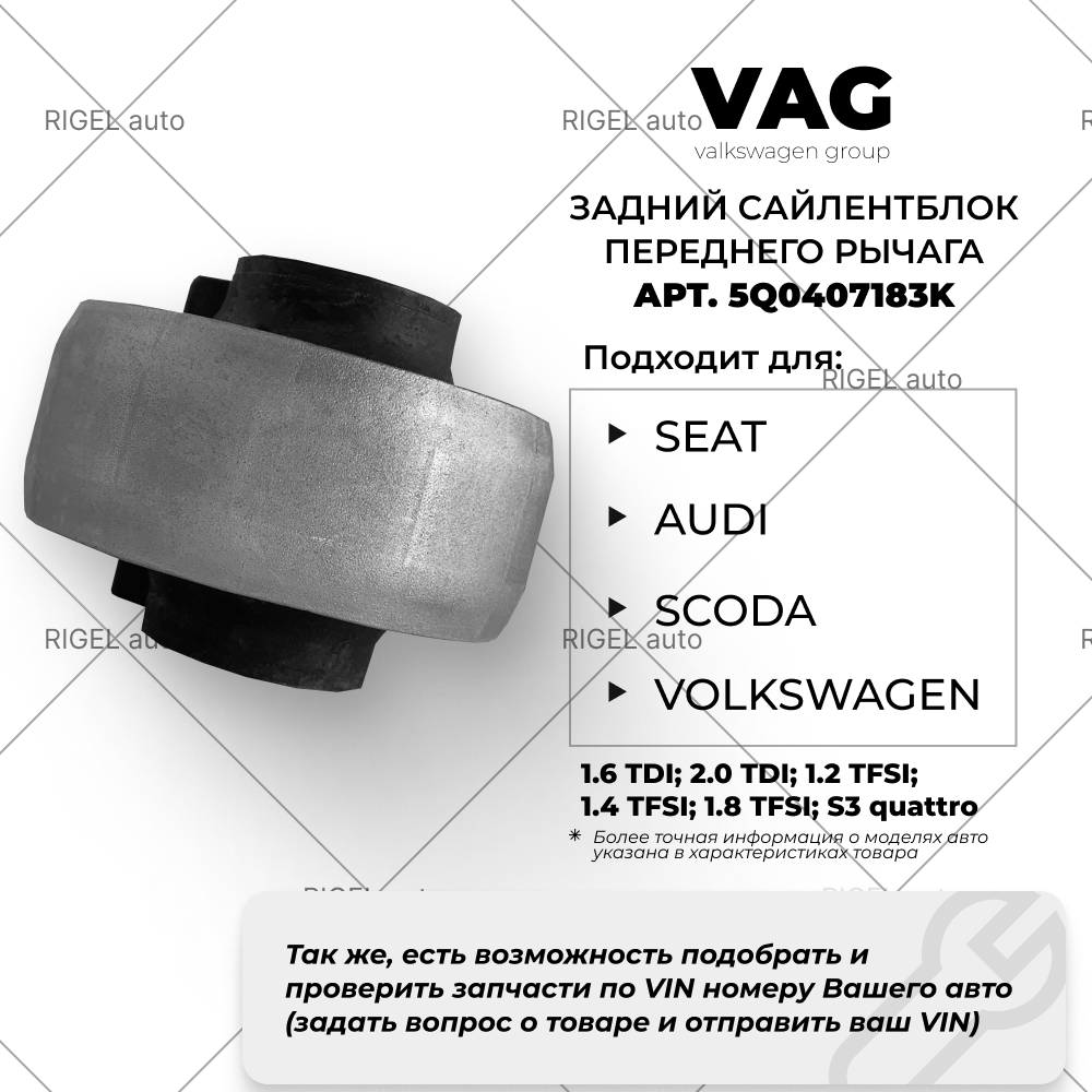 Задний cайлентблок переднего рычага VAG 5Q0407183K (оригинал)