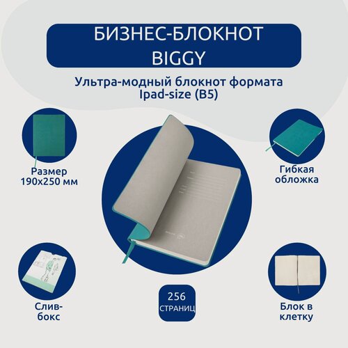 Изображение товара Бизнес-блокнот "Biggy", B5 формат, бирюзовый, серый форзац, мягкая обложка, в клетку