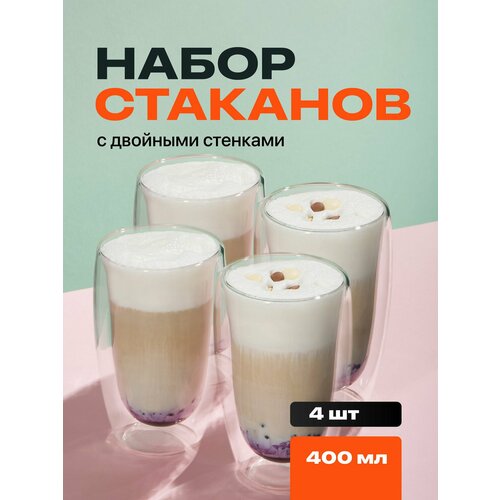 Набор стеклянных стаканов с двойными стенками Limpid Side, 400 мл, 4 шт
