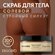 Скраб для тела солевой жиросжигающий антицеллюлитный Стройный сил...