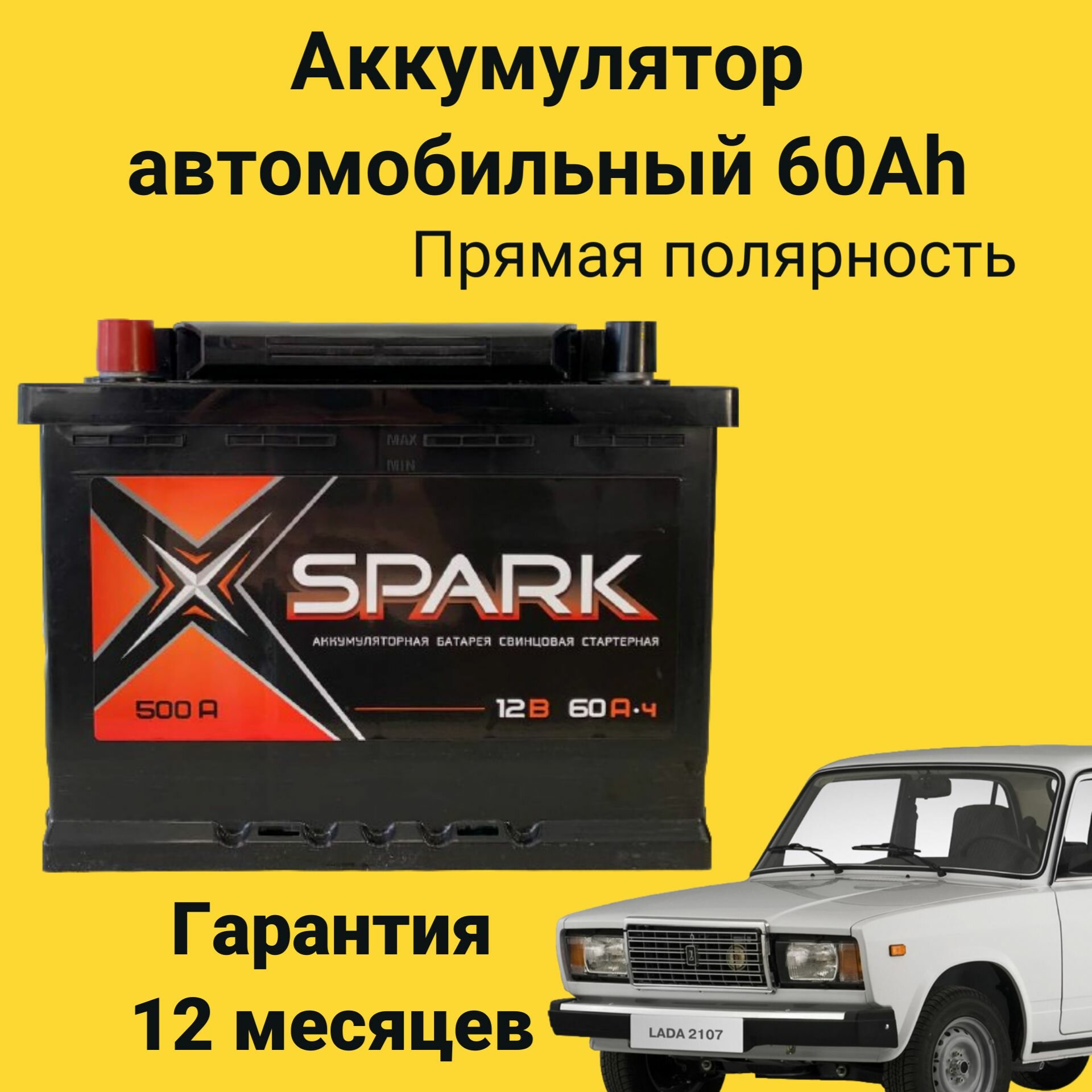 Аккумулятор автомобильный 60Ah прямая полярность 500A 242x175x190 L2
