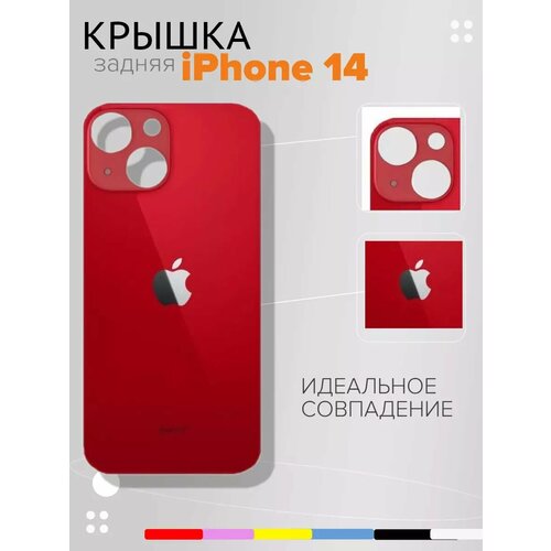 Задняя крышка iPhone 14