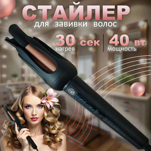 Профессиональная конусная плойка для завивки волос с вращающейся насадкойдля укладки локонов кудрей гофрещипцы с зажимом утюжок 341000₽