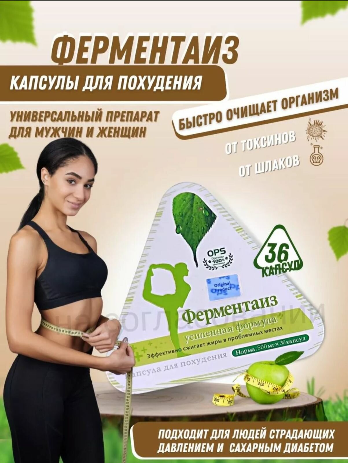 Ферментаиз для снижения веса жиросжигатель