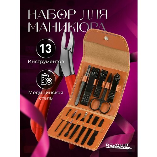 Маникюрный набор для педикюра и маникюра REVOLUT, кусачки для ногтей