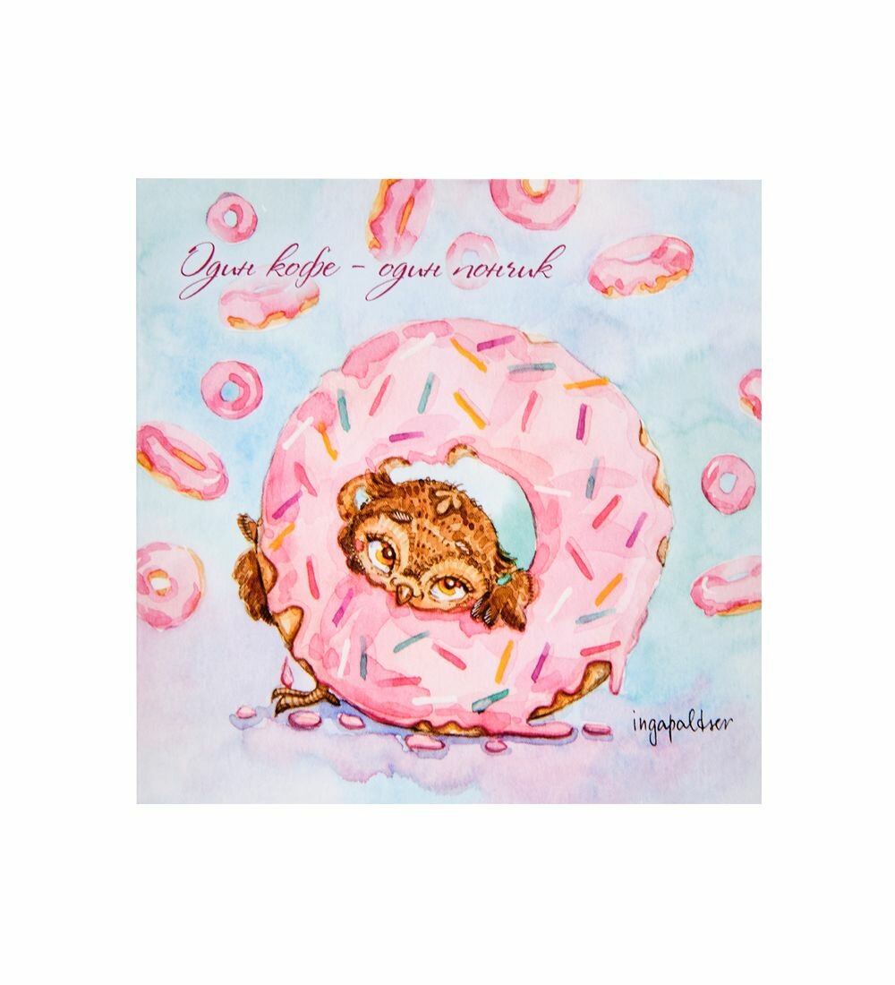 SZ  82 Открытка  Один кофе   один пончик  10х10