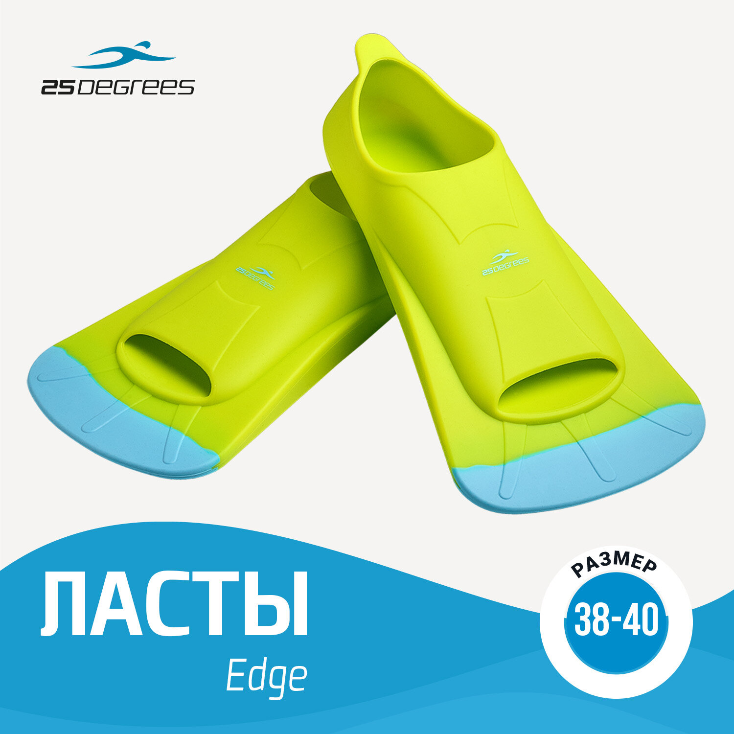 Ласты тренировочные для плавания в бассейне 25DEGREES голубой/лайм S (38-40)