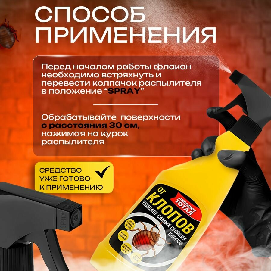 Профессиональное средство спрей от насекомых абсолют тотал от клопов — фото 1
