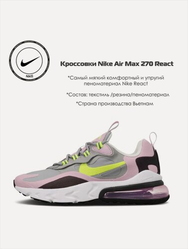 Изображение товара Кроссовки Кроссовки Nike Air Max 270 React