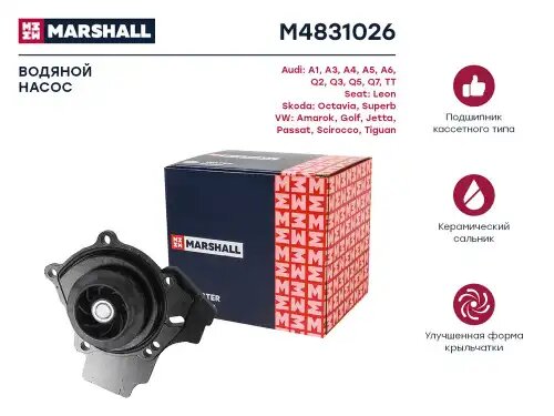 Насос системы охлаждения (помпа) MARSHALL M4831026