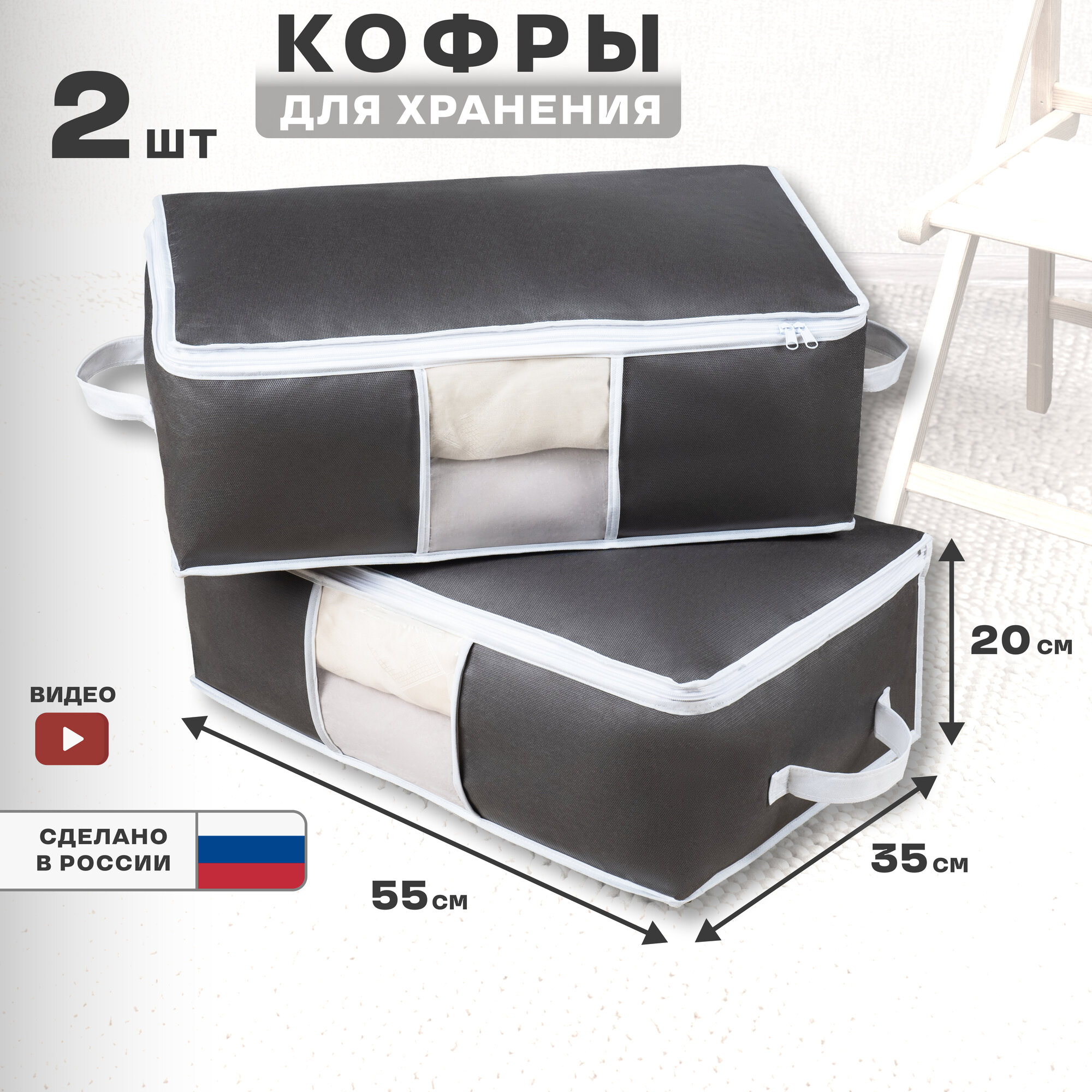 Кофр для вещей и одежды большой на молнии с крышкой органайзер для хранения в шкафу 55х35х20 см серый 2 шт.