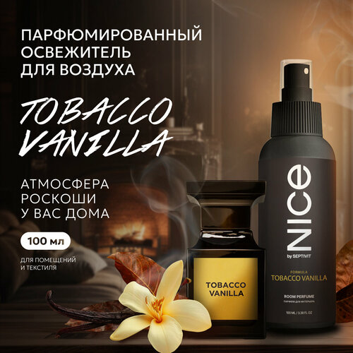 Освежитель воздуха Ароматизатор для дома Парфюм для дома NICE by Septivit Tobacco Vanilla 100мл 299₽