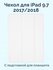 Чехол-книжка для iPad 9.7 2018-2017