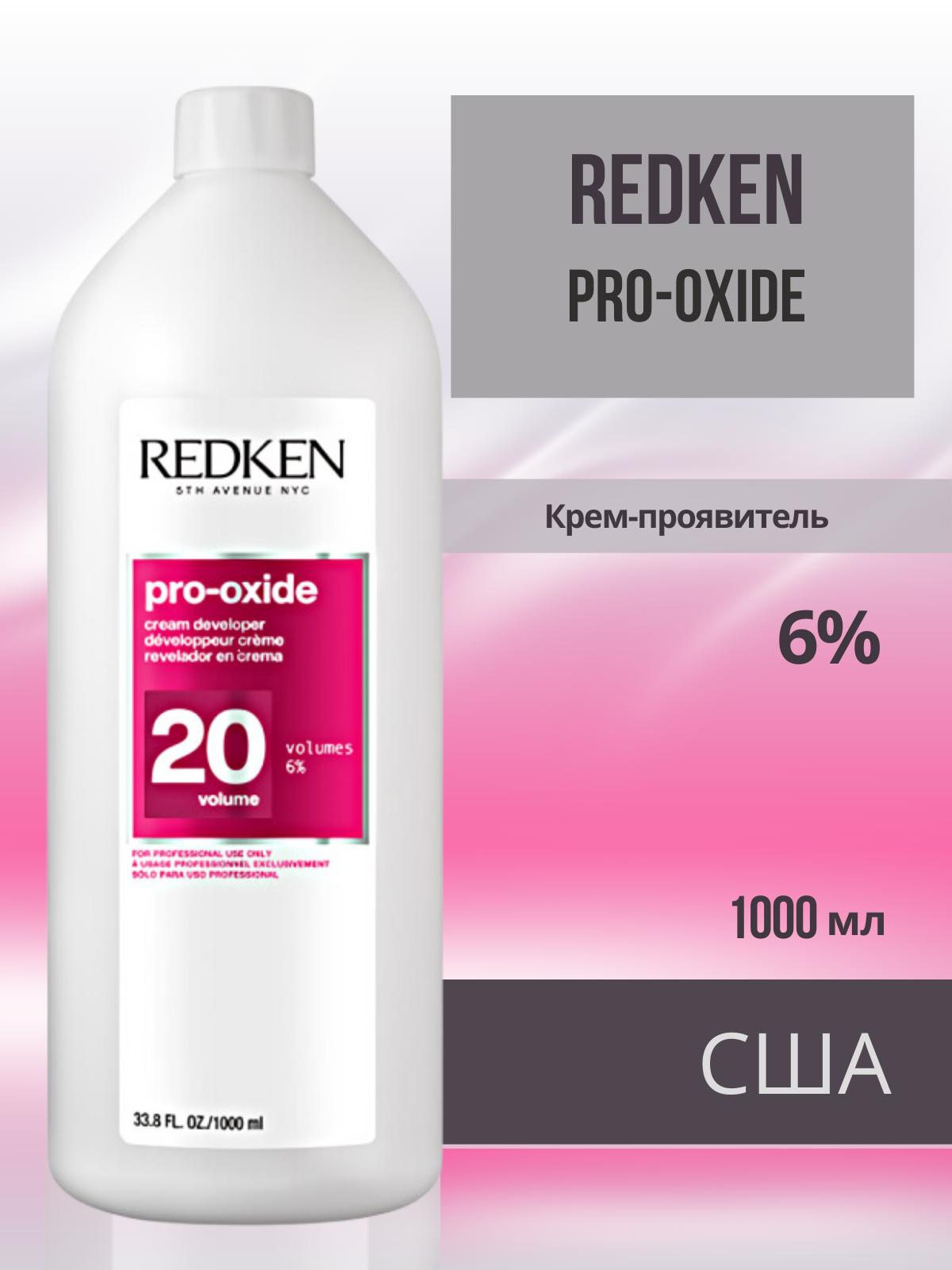 Redken Pro-Oxyde 20vol. - Крем-проявитель 6% 1000 мл